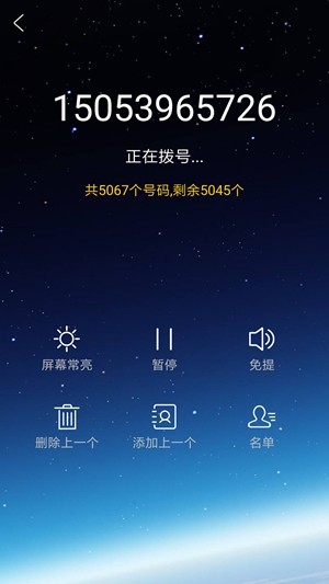 电销神器app下载