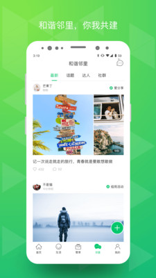 绿城生活APP截图