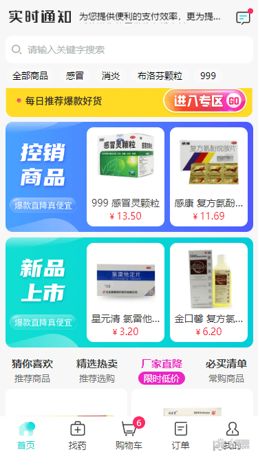 康讯药品采购APP截图