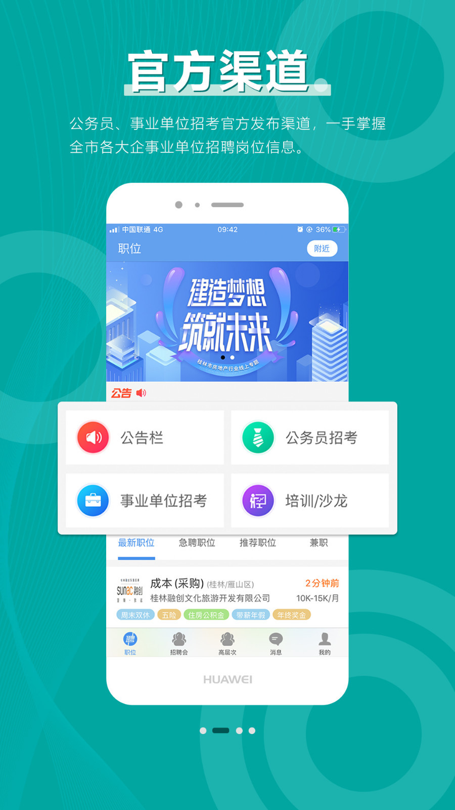 桂林人才网APP截图