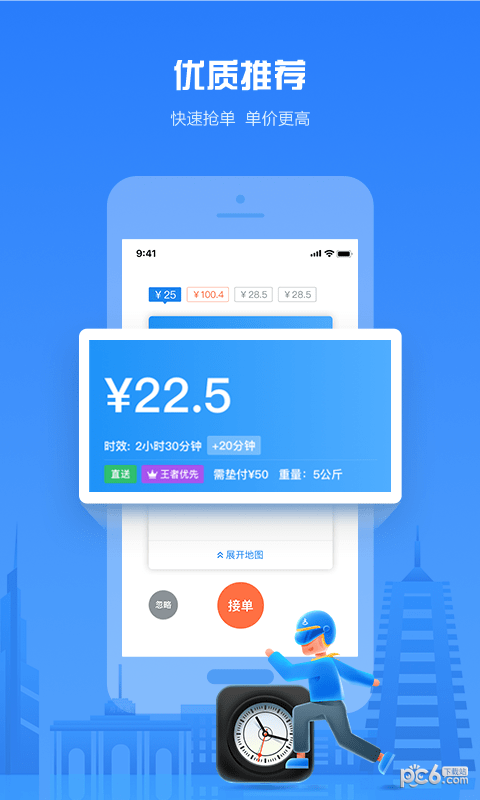 达达骑士版APP截图