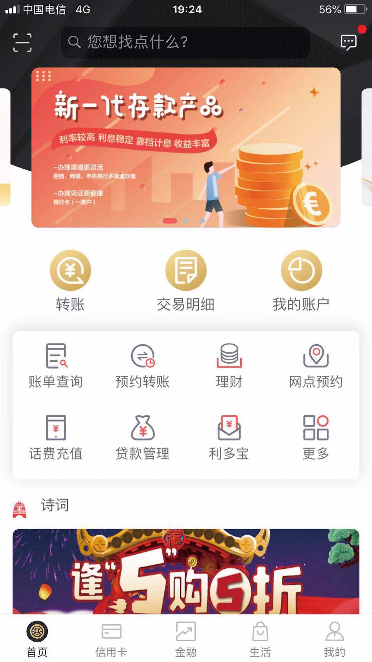 武汉农商银行手机银行APP截图