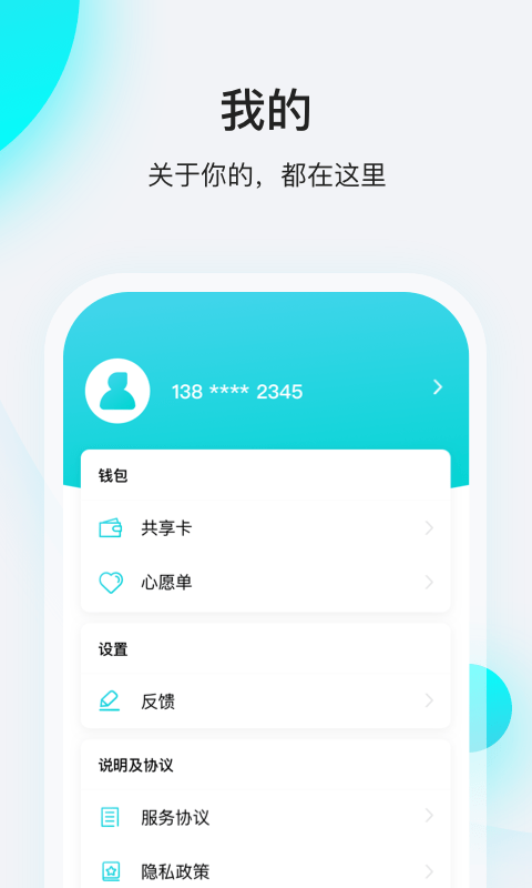 飞行卡APP截图