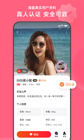 心遇最新版本APP截图