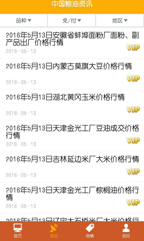 中国粮油信息网APP截图