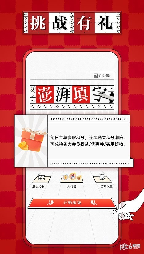 澎湃填字APP截图