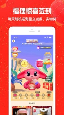 淘一淘集APP截图