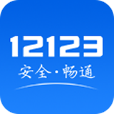 交管12123APP图标