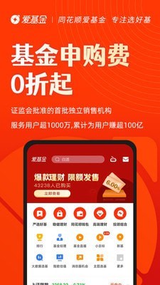 同花顺爱基金APP截图