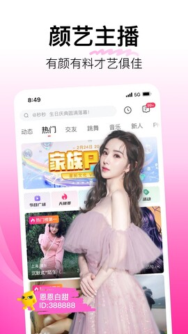 花椒直播视频软件APP截图