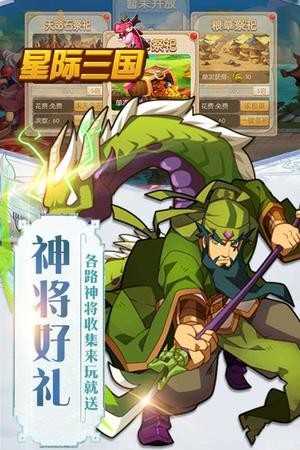 星际三国中文版