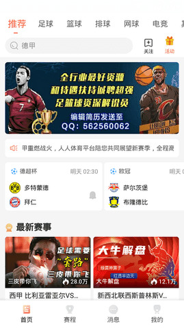 人人体育直播nbaAPP截图