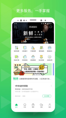 绿城生活APP截图