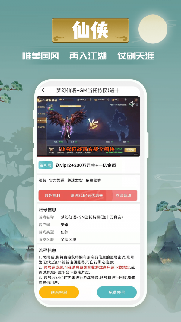 星辰游戏福利盒APP截图