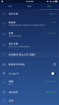 计步器卡路里APP截图