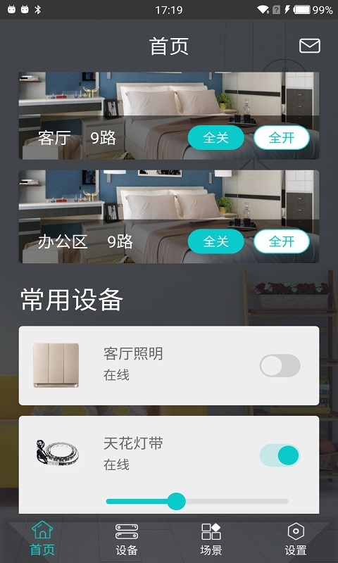 智能家居管家APP截图