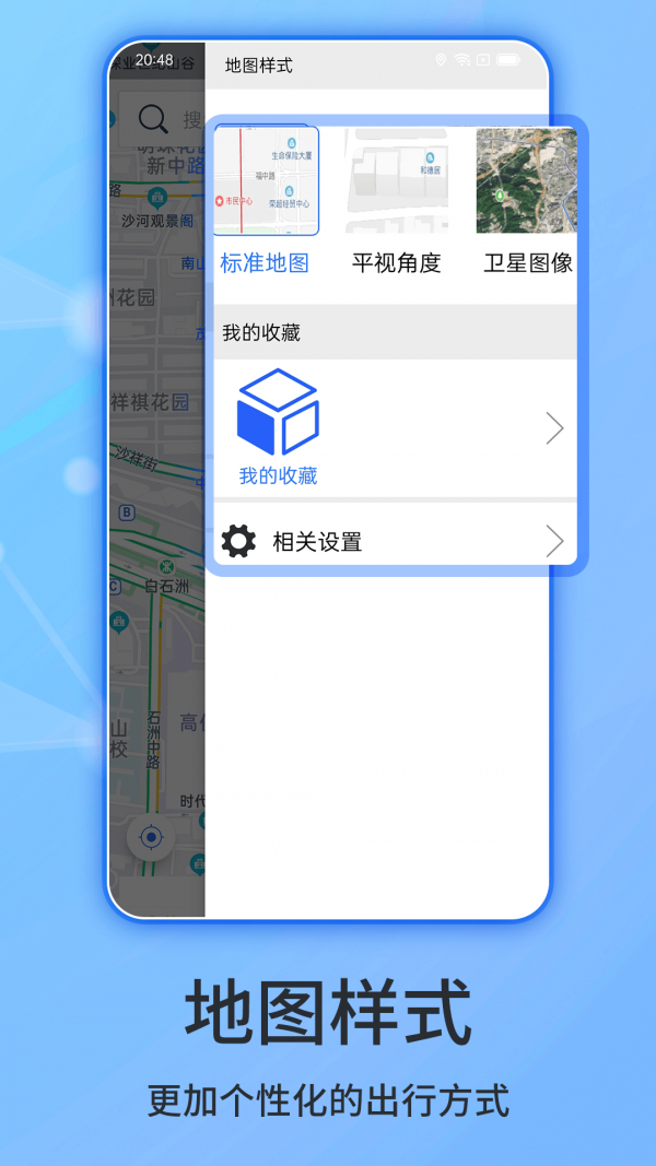 北斗侠导航APP截图