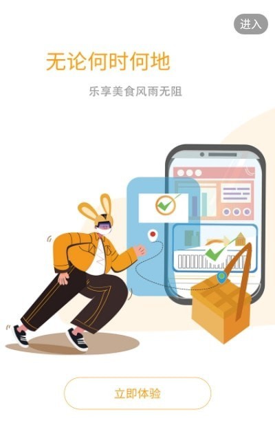 乐享每食APP截图