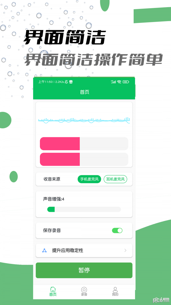 耳机助听器APP截图