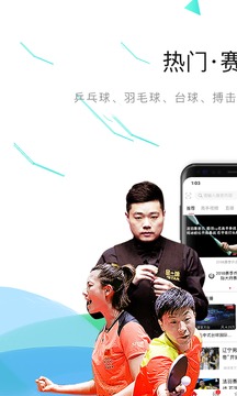 中国体育直播tvAPP截图