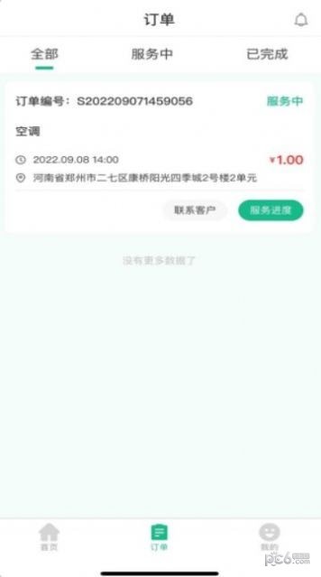 维托帮师傅APP截图