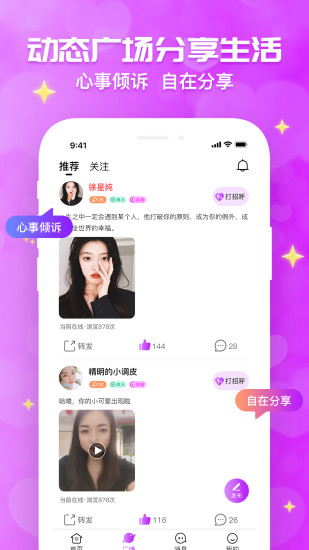 花开交友APP截图