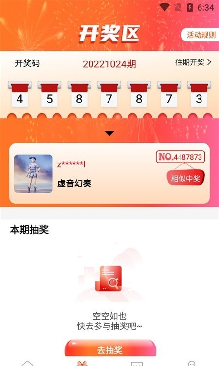 换肤王领皮肤APP截图