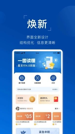 星支付APP截图