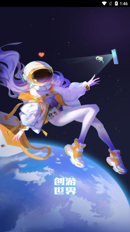 创游世界