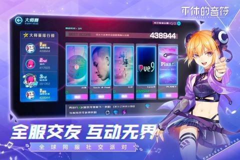 不休的音符九游版APP截图