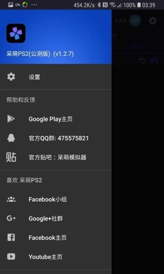 呆萌PS2模拟器APP截图