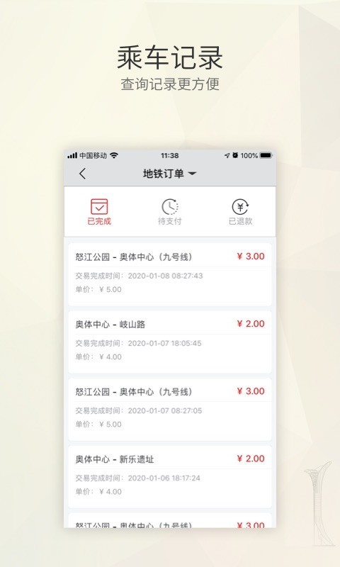 盛京通充值APP截图