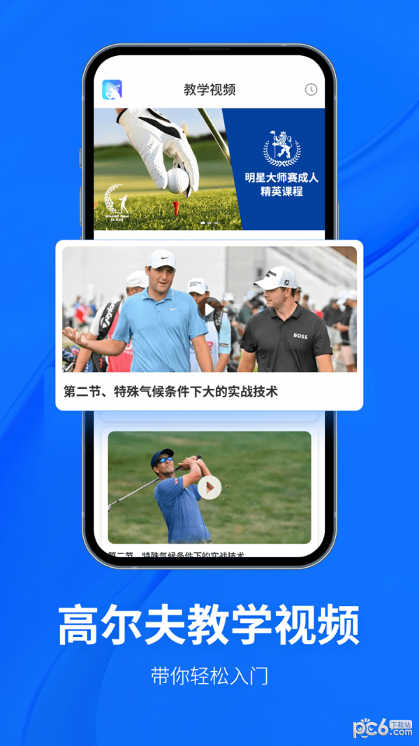 Golf高尔夫球教学