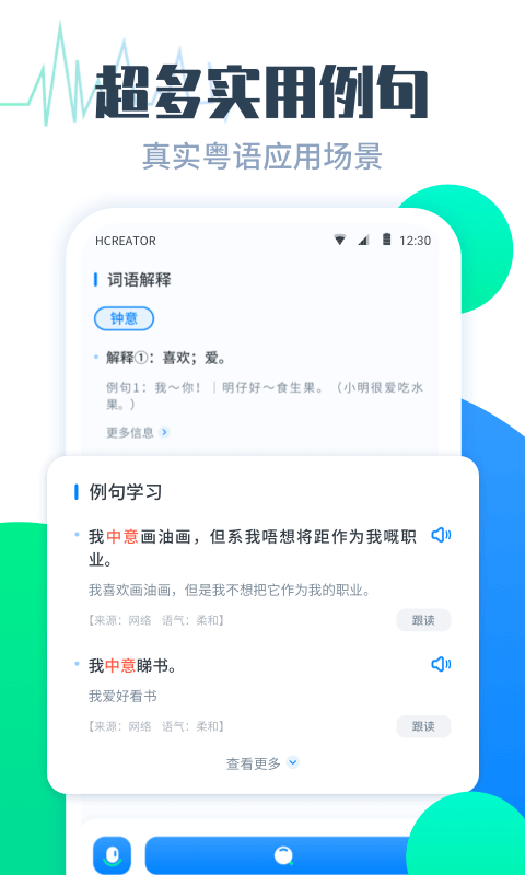 粤语翻译帮APP截图