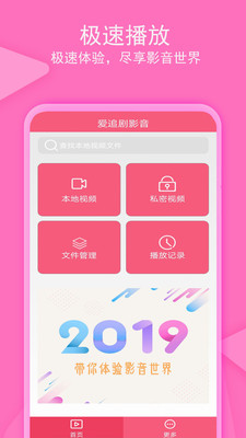 爱追剧影音APP截图