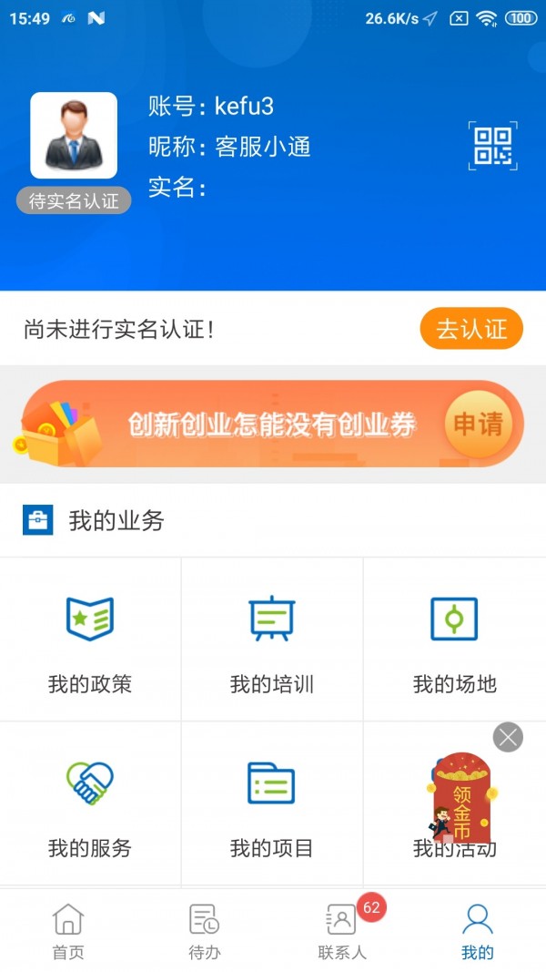 安徽省创业服务云平台APP截图