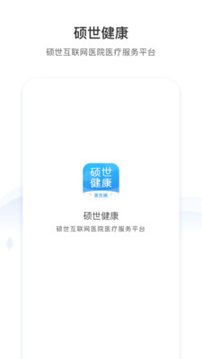 硕世健康APP截图