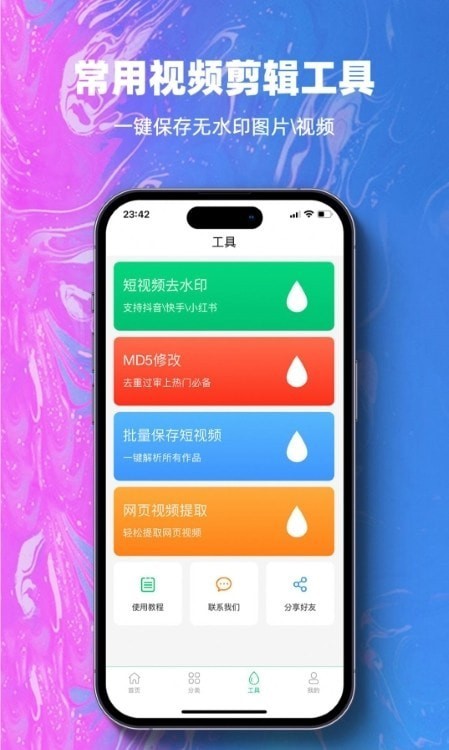 抖素材APP截图