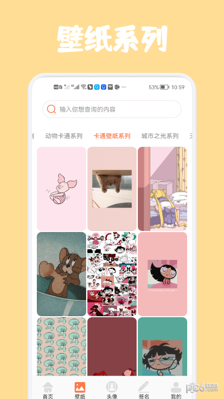 高清口袋壁纸APP截图