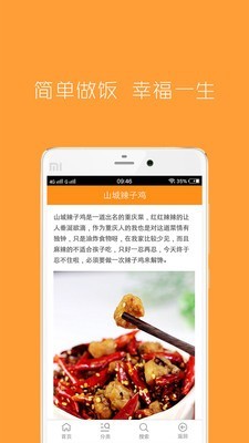 菜家谱APP截图