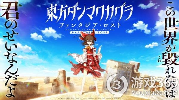 《东方弹幕神乐：迷失幻想曲》众筹4倍达成 确定制作Switch版