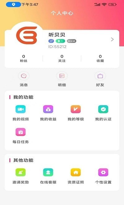 听贝贝APP截图