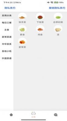 做菜食谱APP截图