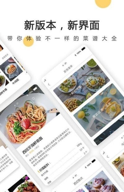 菜谱大全网上厨房APP截图