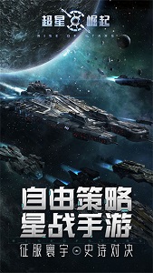 超星崛起 最新版