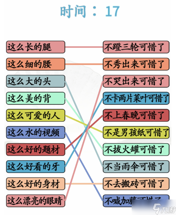 汉字找茬王连成合适的句子通关攻略