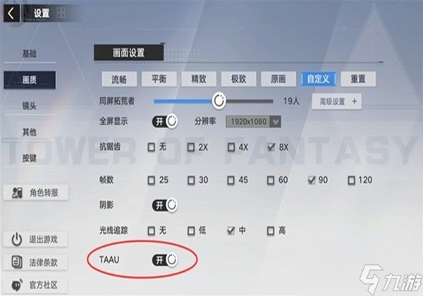 幻塔手游帧数怎么提高-帧数提高方法一览