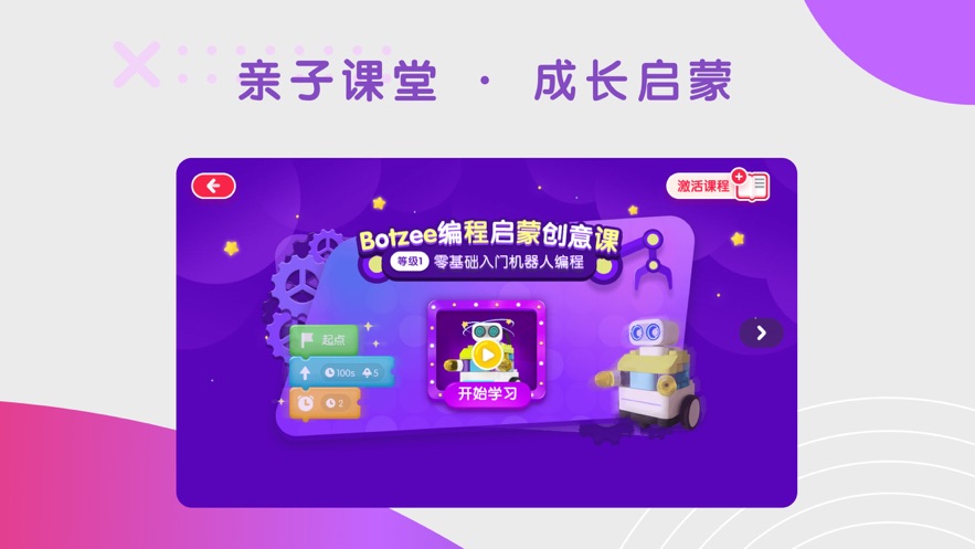 布鲁可智趣版APP截图