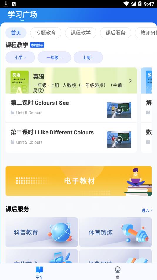 智慧中小学APP截图