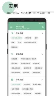 一个木函官方下载APP截图